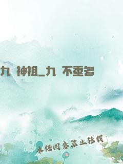 九龍神祖