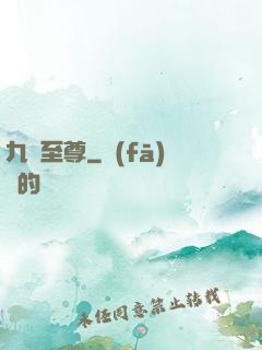 九龍至尊