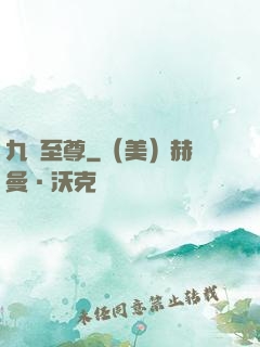 九龍至尊