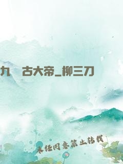九龍萬古大帝