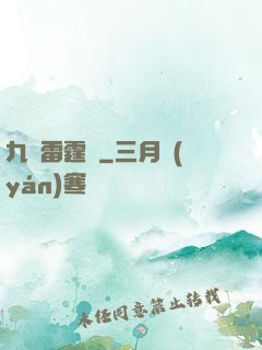 九龍雷霆訣