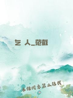 乞憐人