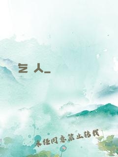 乞憐人