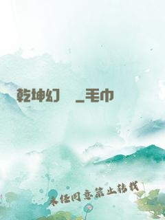 乾坤幻劍錄