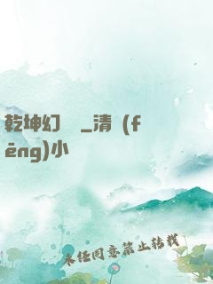 乾坤幻劍錄
