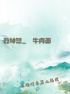 乾坤怒