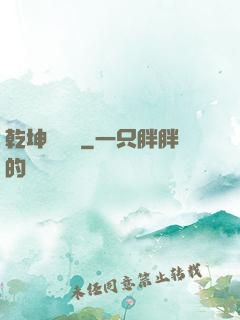 乾坤無極宮