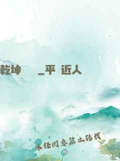 乾坤無極宮