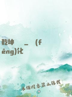 乾坤無極宮