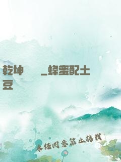 乾坤無極宮