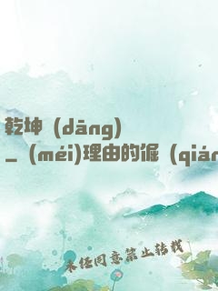 乾坤當(dāng)鋪