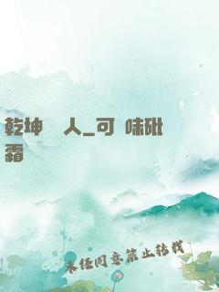 乾坤說書人