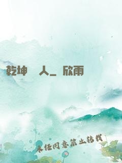 乾坤說書人