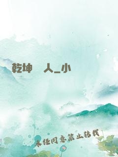 乾坤說書人