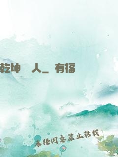乾坤說書人