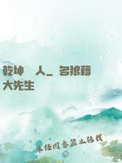 乾坤說書人