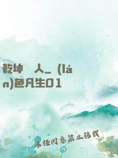 乾坤說書人