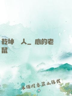 乾坤說書人