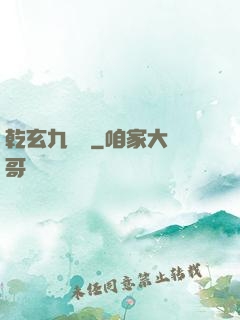 乾玄九龍記