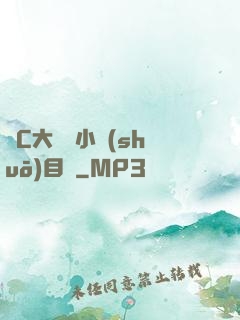亂C大雜燴小說(shuō)目錄