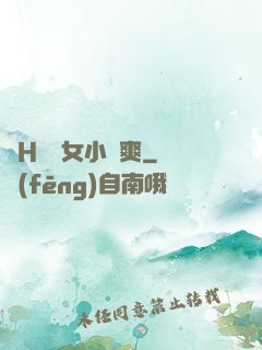 亂H倫親女小蘭爽