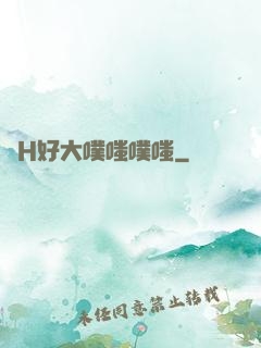 亂H好大噗嗤噗嗤
