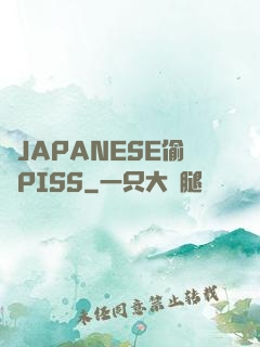 亂JAPANESE偷窺PISS