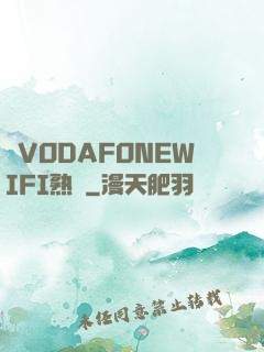亂VODAFONEWIFI熟婦