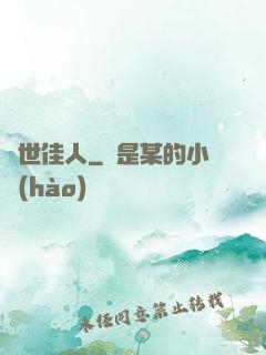 亂世佳人