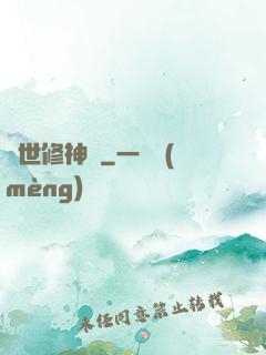 亂世修神傳