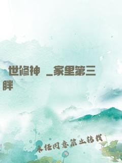 亂世修神傳