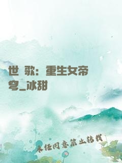 亂世傾歌：重生女帝禍蒼穹
