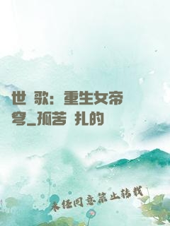亂世傾歌：重生女帝禍蒼穹