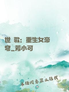 亂世傾歌：重生女帝禍蒼穹