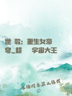 亂世傾歌：重生女帝禍蒼穹