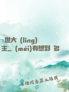 亂世大領(lǐng)主