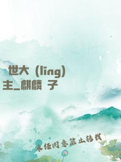 亂世大領(lǐng)主