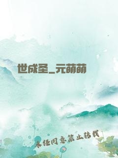 亂世成圣