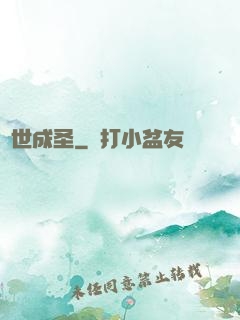 亂世成圣