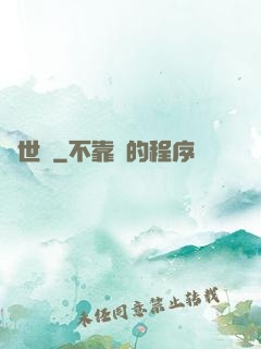 亂世書