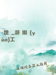 亂世書