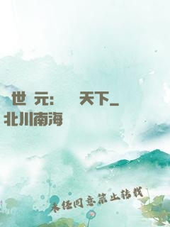 亂世狀元：傾盡天下