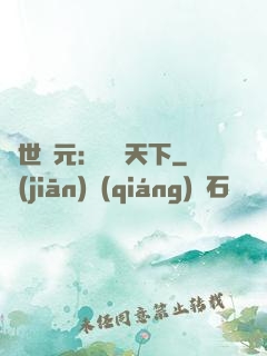 亂世狀元：傾盡天下