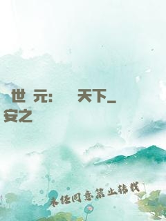 亂世狀元：傾盡天下