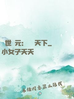 亂世狀元：傾盡天下