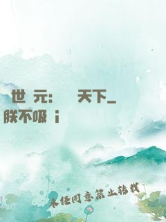 亂世狀元：傾盡天下