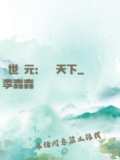 亂世狀元：傾盡天下