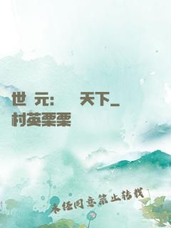 亂世狀元：傾盡天下