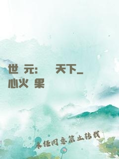 亂世狀元：傾盡天下