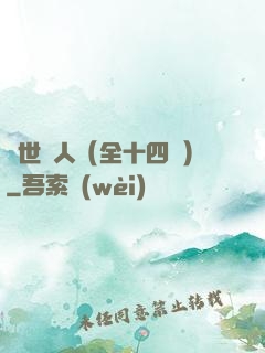 亂世獵人（全十四冊）